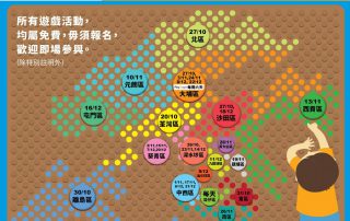 走遍18區自由玩