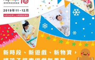 萬象館2019年11至12月最新活動