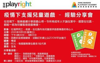 疫情下支援兒童遊戲