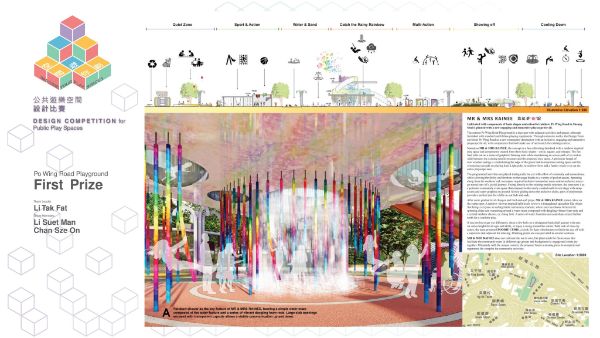 「空間『遊』你創 — 公共遊樂空間設計比賽」保榮路遊樂場的優勝作品。