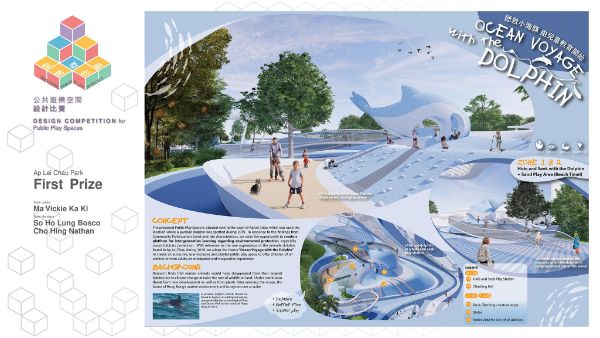 「空間『遊』你創 — 公共遊樂空間設計比賽」鴨脷洲公園的優勝作品。