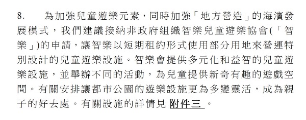 九龍城區議會轄下文化康樂及地區設施管理委員會的會議記錄，說明接納了我們以短期租約營運智樂二份一遊樂場。