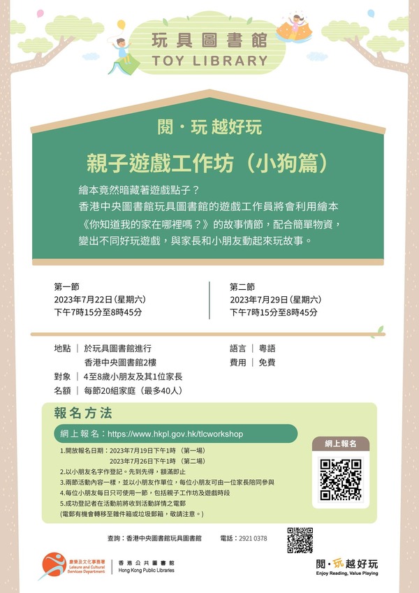 2023年7月22日工作坊的網上報名於2023年7月19日星期三下午1時啟動；2023年7月29日工作坊的網上報名於2023年7月26日星期三下午1時啟動