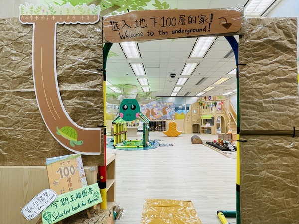 香港中央圖書館內的玩具圖書館迎來全新主題「動物之都」，以《地下100層樓的家》為指定繪本；場內亦有各種與動物相關的圖書，歡迎家長和小朋友一邊玩一邊閱讀。