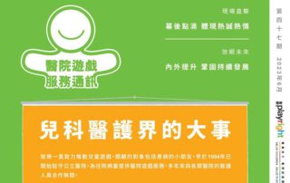 有關 PLAY for Child Health Seminar 的詳情，請瀏覽醫院遊戲服務通訊第47期 https://www.playright.org.hk/.../Playright-Hospital-Play... For details about PLAY for Child Health Seminar, pls read Hospital Play News Issue 47 https://www.playright.org.hk/.../Playright-Hospital-Play...