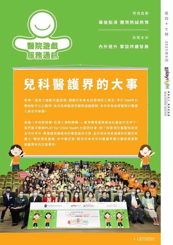 有關 PLAY for Child Health Seminar 的詳情，請瀏覽醫院遊戲服務通訊第47期 https://www.playright.org.hk/.../Playright-Hospital-Play... For details about PLAY for Child Health Seminar, pls read Hospital Play News Issue 47 https://www.playright.org.hk/.../Playright-Hospital-Play...