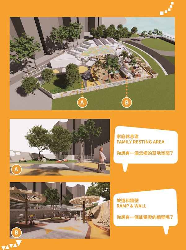 智樂二份一遊樂場@紅磡都市公園的「家庭休息區」及「坡道和牆壁」，現公開徵求用家的意見。