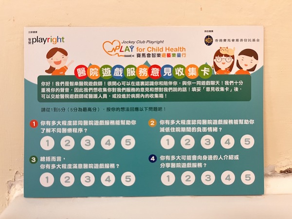 智樂醫院遊戲師回港後設計的意見收集卡，用作聆聽小朋友和各受惠者的聲音。