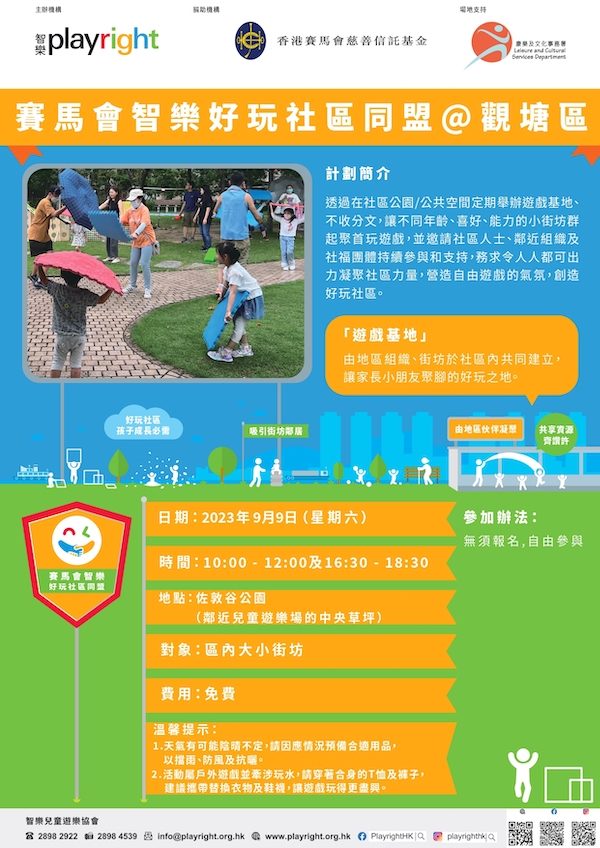 活動推廣海報，歡迎與街坊分享。