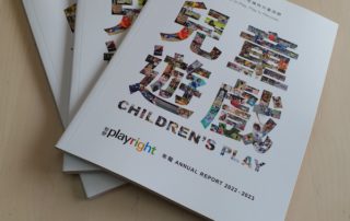 2022-2023的智樂年報以兒童遊戲的不同畫面拼湊而成「兒童遊戲」四個大字，代表著我們對疫後復常，兒童重拾遊戲的冀盼。