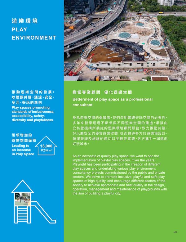 在2022-2023智樂年報的遊樂環境篇章中，也有提及去年開放兼大受歡迎的茶果嶺海濱公園。