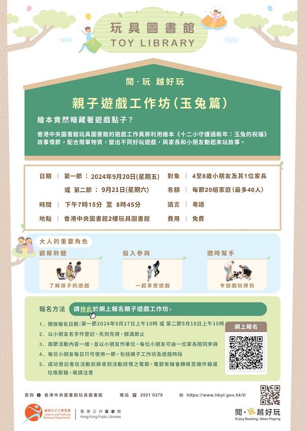 2024年9月20日工作坊的網上報名於2024年9月17日星期二上午10時啟動；2024年9月21日工作坊的網上報名於2024年9月18日星期三上午10時啟動