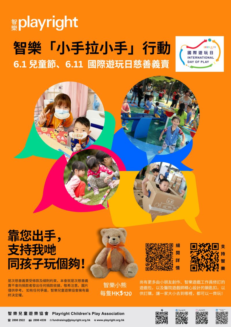 61 ICD_611 INDP 2025_CharitySales_Poster_2