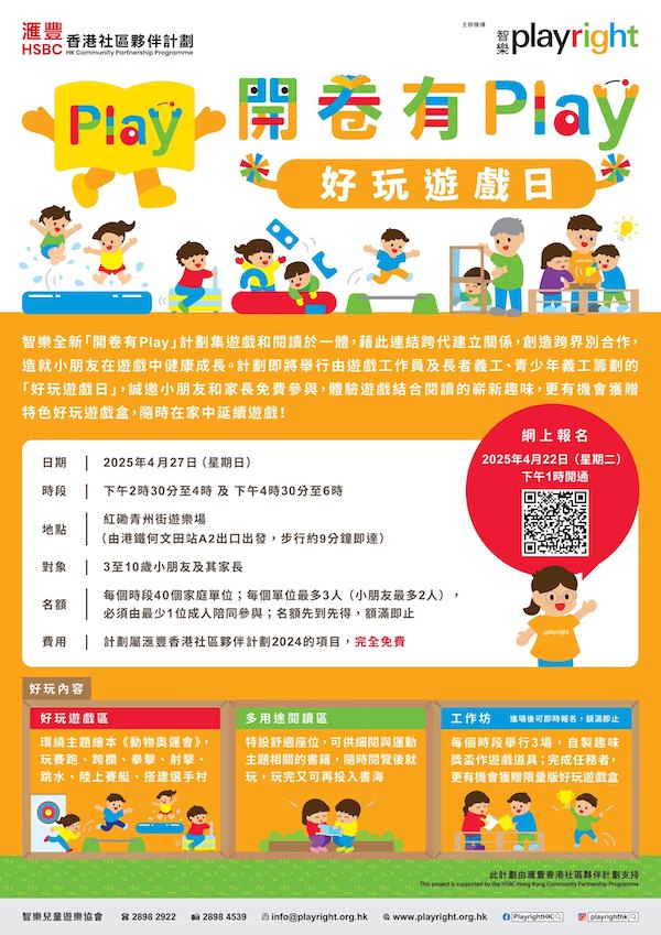 內附報名二維碼的活動海報，歡迎下載及分享！