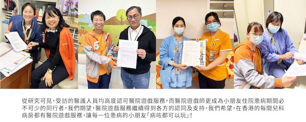 受訪的各間醫護人員均高度認可智樂的醫院遊戲服務。