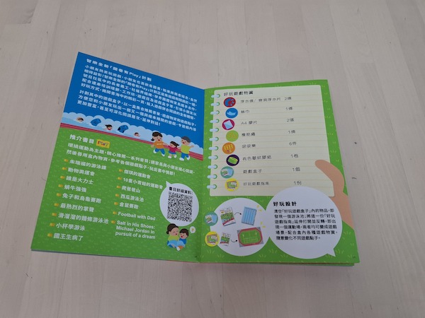 打開好玩遊戲指南，即可發現計劃簡介、推介書目、遊戲物資細項、遊戲點子、由長者義工提供的延伸遊戲子和實用貼士。
