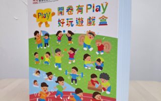 智樂全新「開卷有Play」計劃中的好玩遊戲盒（32cm長x 24cm闊x 9cm高），內內外外的設計均盡顯心思。