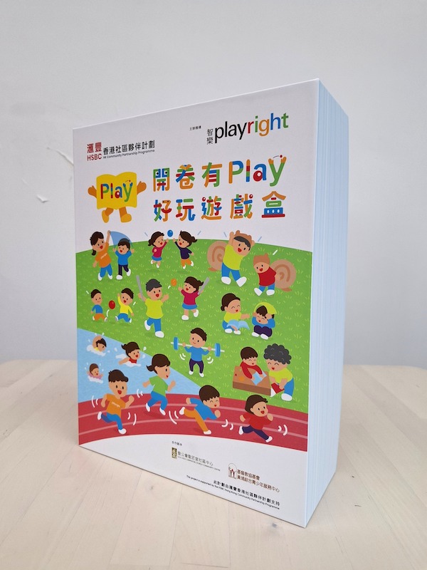 智樂全新「開卷有Play」計劃中的好玩遊戲盒（32cm長x 24cm闊x 9cm高），內內外外的設計均盡顯心思。