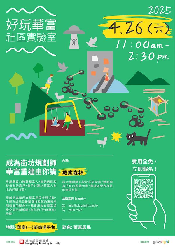 活動海報備有報名二維碼，請即行動！