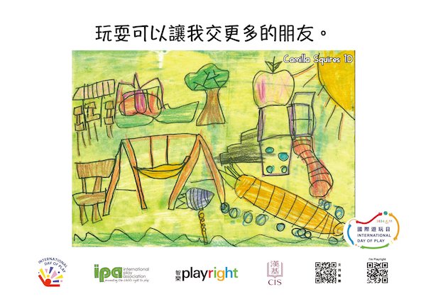 小朋友的傑作有機會被製成獨一無二的遊戲紀念卡。