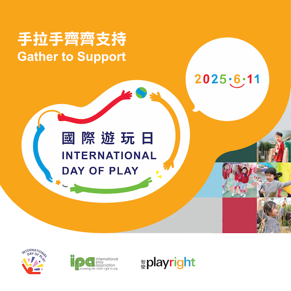聯合國大會於將每年的 6月11日定為國際遊玩日，智樂與全球關心兒童遊戲的人一起攜手支持！