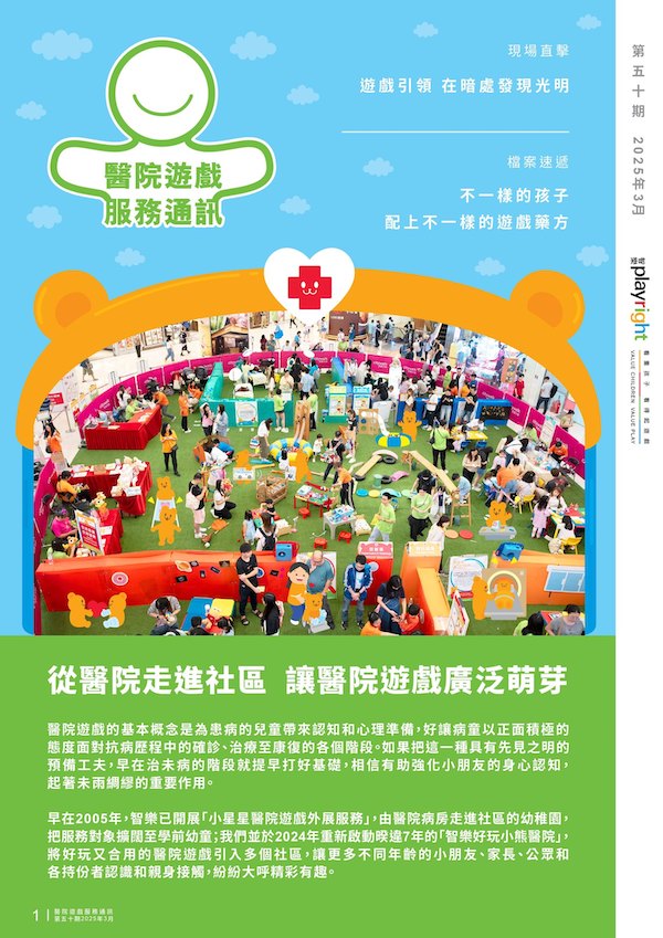 《醫院遊戲通訊》第50期