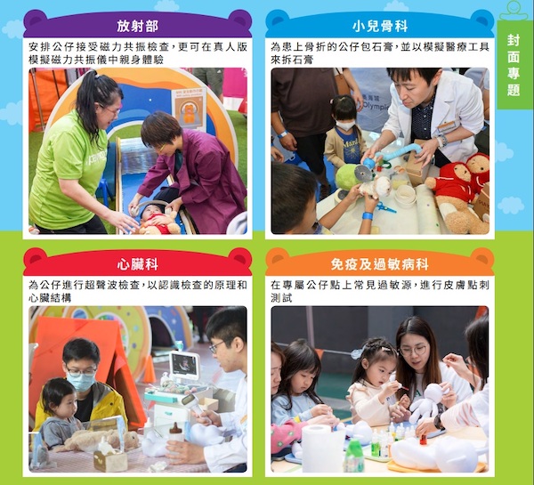 「智樂好玩小熊醫院」以兒童友善的角度，把醫院內各個常見部門變得精彩好玩，可謂資訊與趣味兼備。