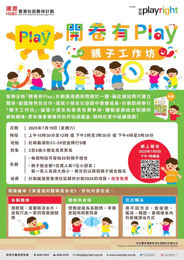 活動海報，歡迎下載和分享！