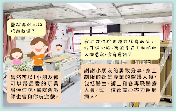 為了讓幼稚園的學童更容易吸收，醫院遊戲師會出盡法寶，甚至加入實況相片，以提升「小星星工作坊」的趣味，強化溝通互動。