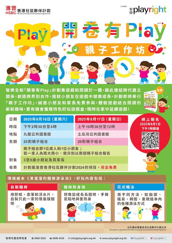 請即下載和分享內附報名二維碼的活動海報。
