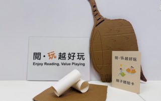 運用紙皮板與紙筒，便可環繞繪本《騎著恐龍去圖書館》，玩出書中的趣味情節；參加家庭將同時獲贈親子體驗卡，在家延伸遊戲結合閱讀的獨特體驗。