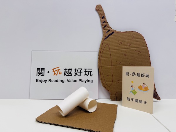 運用紙皮板與紙筒，便可環繞繪本《騎著恐龍去圖書館》，玩出書中的趣味情節；參加家庭將同時獲贈親子體驗卡，在家延伸遊戲結合閱讀的獨特體驗。