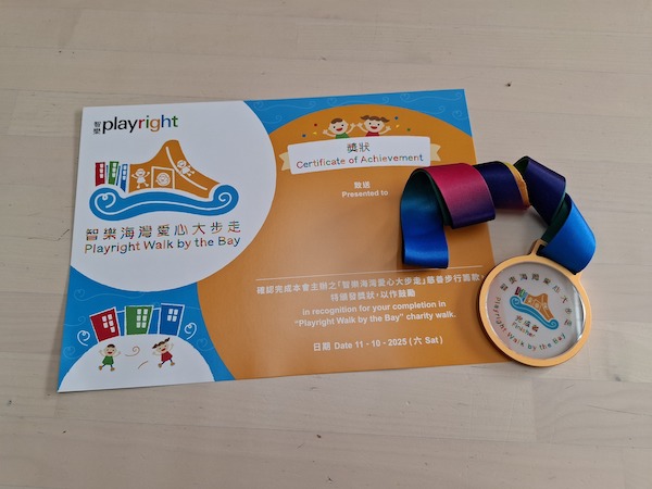 凡完成步行路線的每一位小朋友善長，均可獲發獎牌和善長獎狀，以作嘉許！