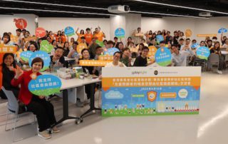 感謝社福界共約60位同工熱烈參與於2025年9月18日舉行的「賽馬會智樂好玩社區同盟之兒童照顧者的喘息空間由社區遊戲開始」交流會，為關注照顧者來一場聚焦共議。