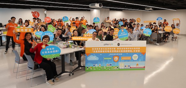 感謝社福界共約60位同工熱烈參與於2025年9月18日舉行的「賽馬會智樂好玩社區同盟之兒童照顧者的喘息空間由社區遊戲開始」交流會，為關注照顧者來一場聚焦共議。