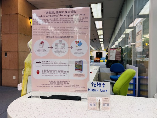 完成任務後,緊記到玩具圖書館蓋印,成功將印章連成一線(水平、垂直或對角線),即可換領遊戲盒乙個!任務卡已放置於服務櫃檯,歡迎自行索取。