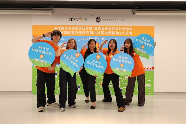 智樂團隊蓄勢待發,誠邀各區街坊一起參與「賽馬會智樂好玩社區同盟」的年度活動「好玩社區跨年跨月玩」。