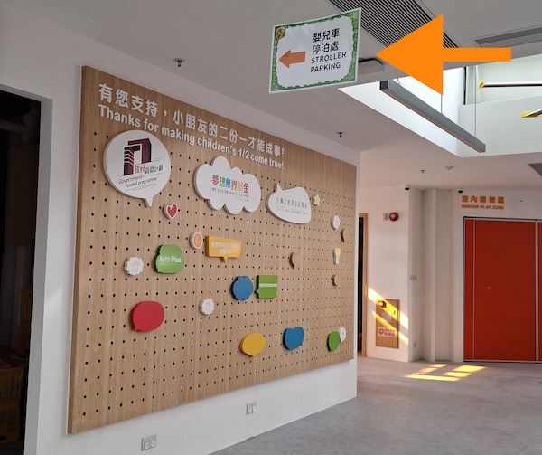 🅿️為嬰幼兒需要而安排的嬰兒車停泊處