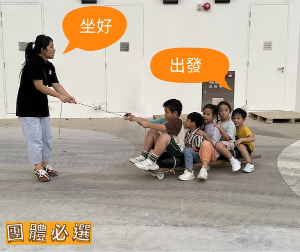 一起冒險，一起體驗，有助增進友誼！