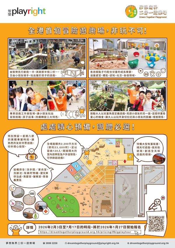 夢想無界二份一遊樂場推出團體環節的海報，請即下載和分享！