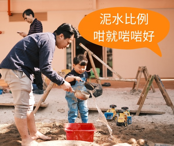 想創建泥水屋，就要好好調校泥水比例！