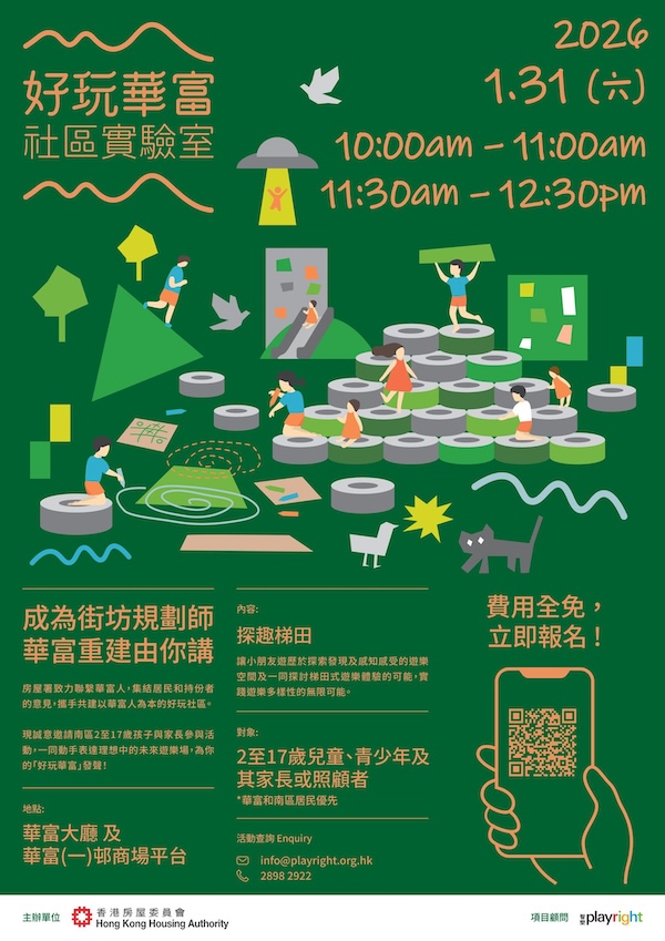 活動海報，請即廣傳。