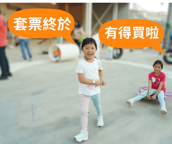 靜候多時的大玩券優惠套票終於推出！