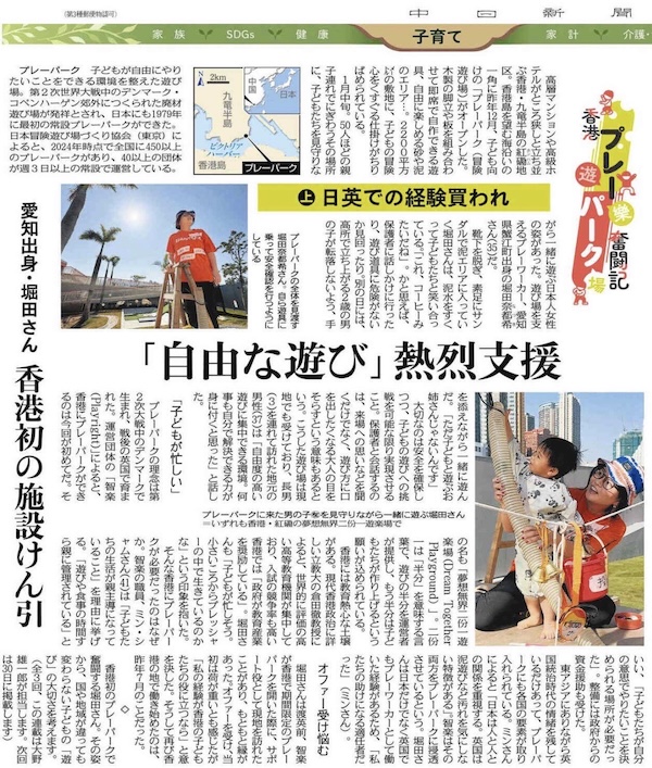 全靠來自日本TOKYO PLAY 的 Natsuki Hotta 的聯繫，讓智樂夢想無界二份一遊樂場的故事，能獲得日本中日新聞的報導，得以更廣泛流傳！