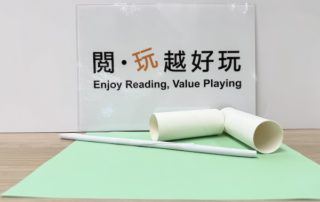 把紙棒穿過紙筒，再用力一揮，紙筒就會瞬間飛出。想像一下，這個遊戲演繹了繪本那個情節？