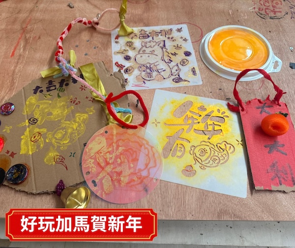 特備年年有餘、大吉大利等祝福語可供拓印，更可自行繪畫新春燈寵，串起福氣連綿。