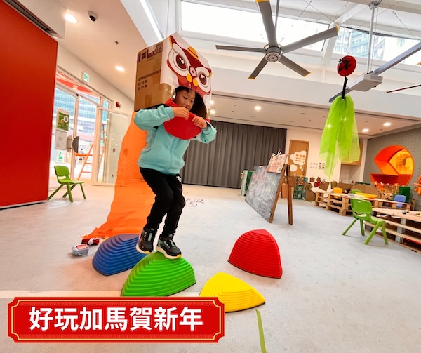 特備醒獅和七彩梅花樁，歡迎小朋友前來考考力量和平衡。