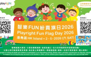 街頭賣旗義工電子登記表格 （2026年4月2日截止）