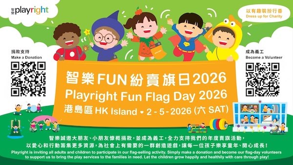 街頭賣旗義工電子登記表格 （2026年4月2日截止）