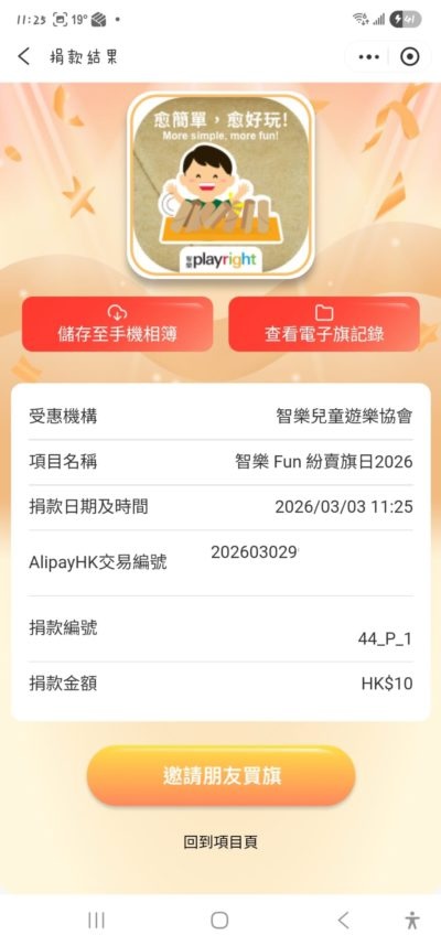4. 想號召親朋戚友幫手買旗，可按下[邀請朋友買旗]